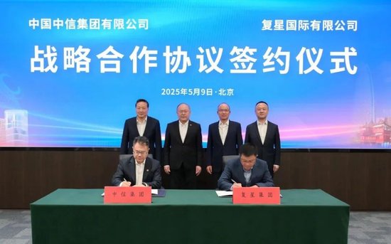 华霖资本 复星国际与中信集团签署战略合作协议