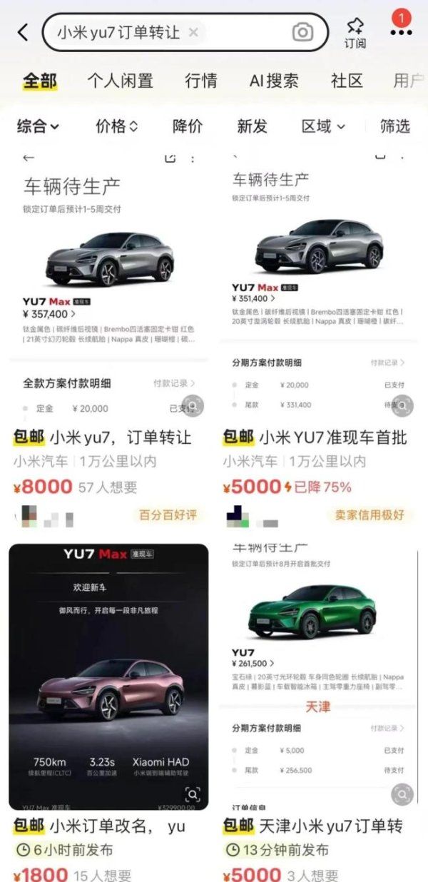 鼎东策略 YU7超大订单引发车圈地震：有人报销订金截单，有人怒骂米粉愚忠