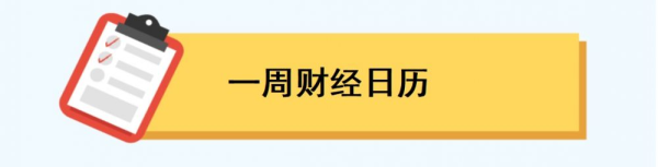 库东投资 北京天安门广场将举行阅兵；上合组织天津峰会举行丨一周前瞻